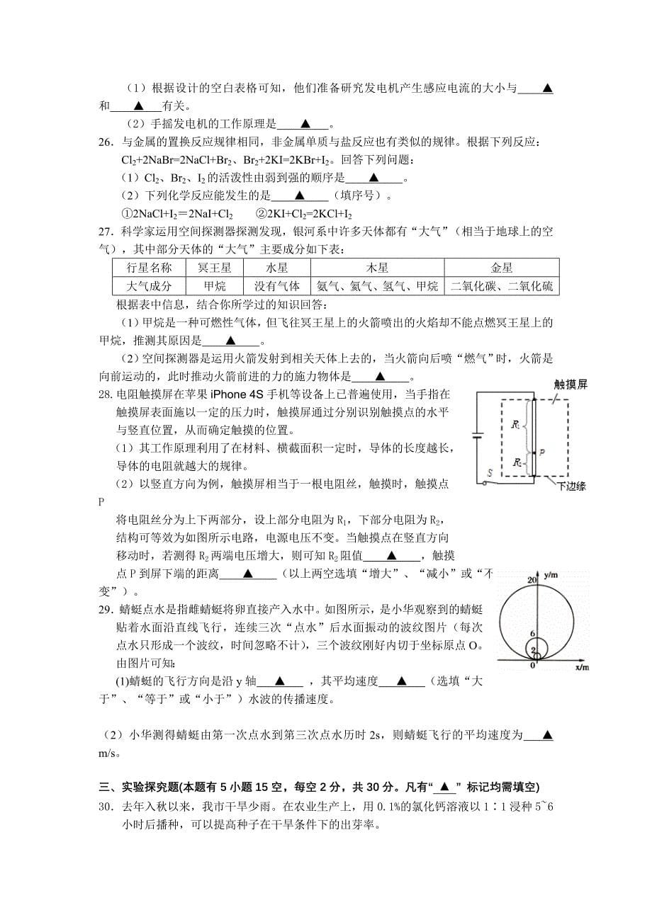 衢州市2012年模拟考试科学卷_第5页