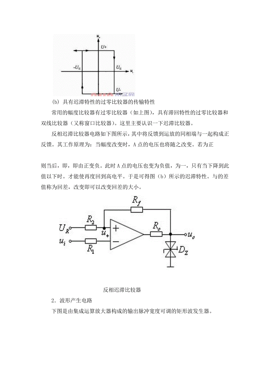 电压比较器与矩形波形发生器_第2页