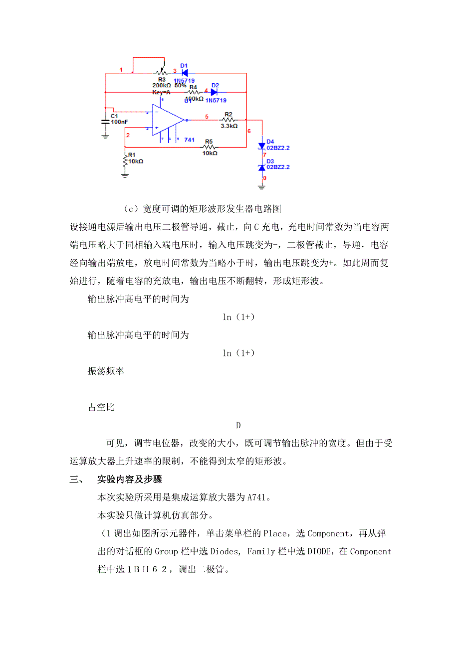 电压比较器与矩形波形发生器_第3页