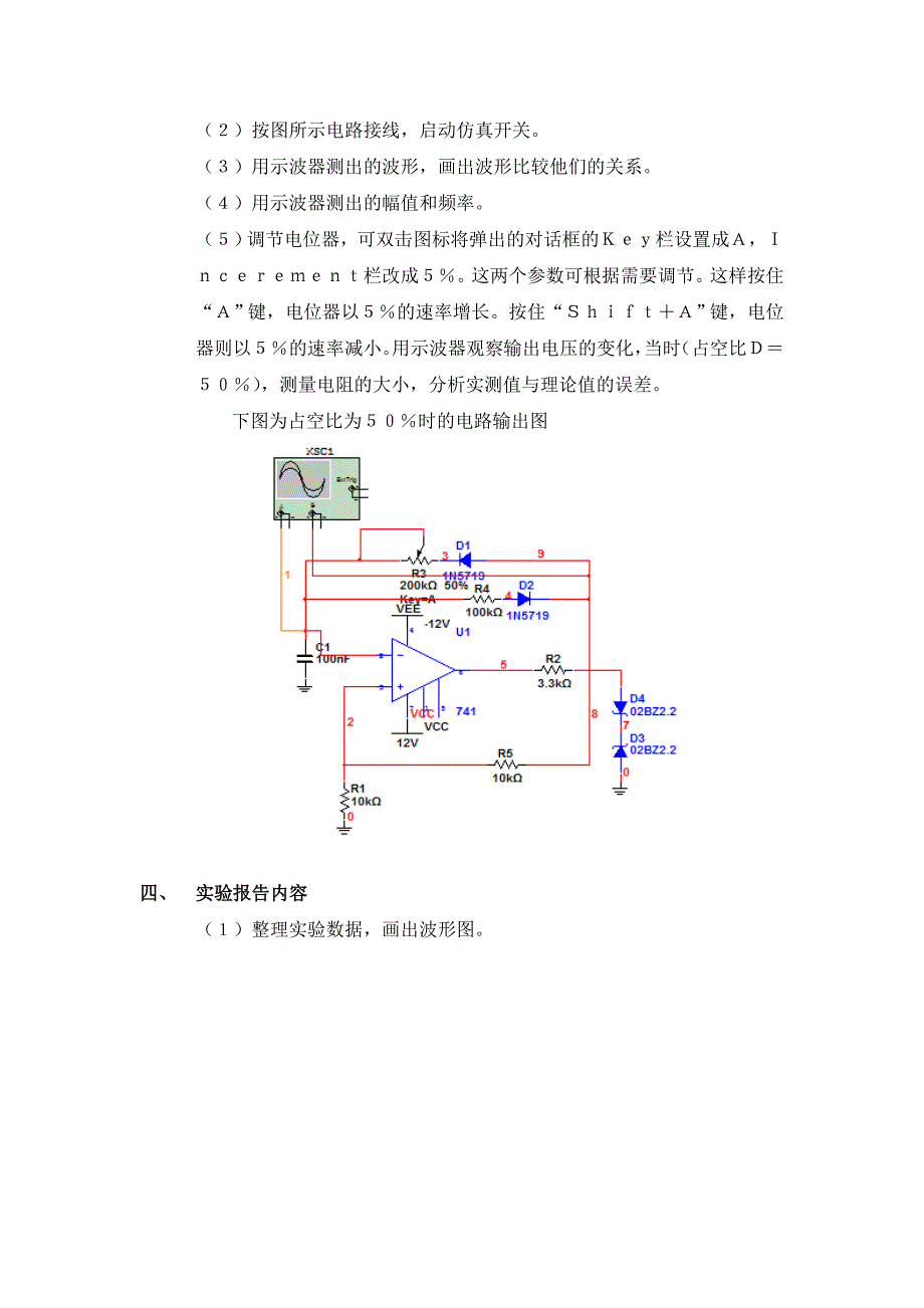 电压比较器与矩形波形发生器_第4页