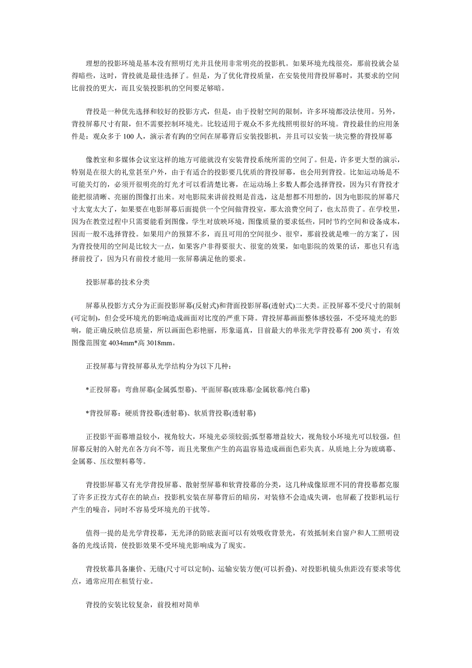 投影幕：前投影和背投影的区别_第2页