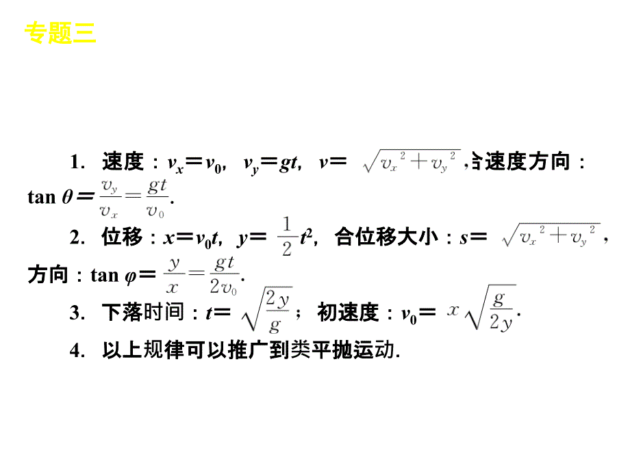 2012届高考物理二轮复习精品课件(大纲版)专题3 曲线运动_第3页