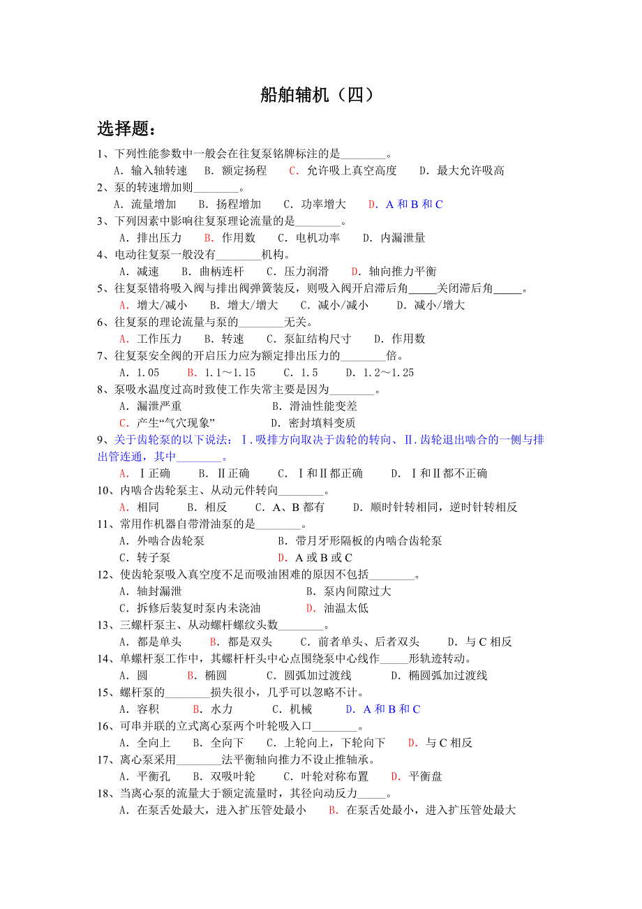 辅机-(4)-201311_第1页