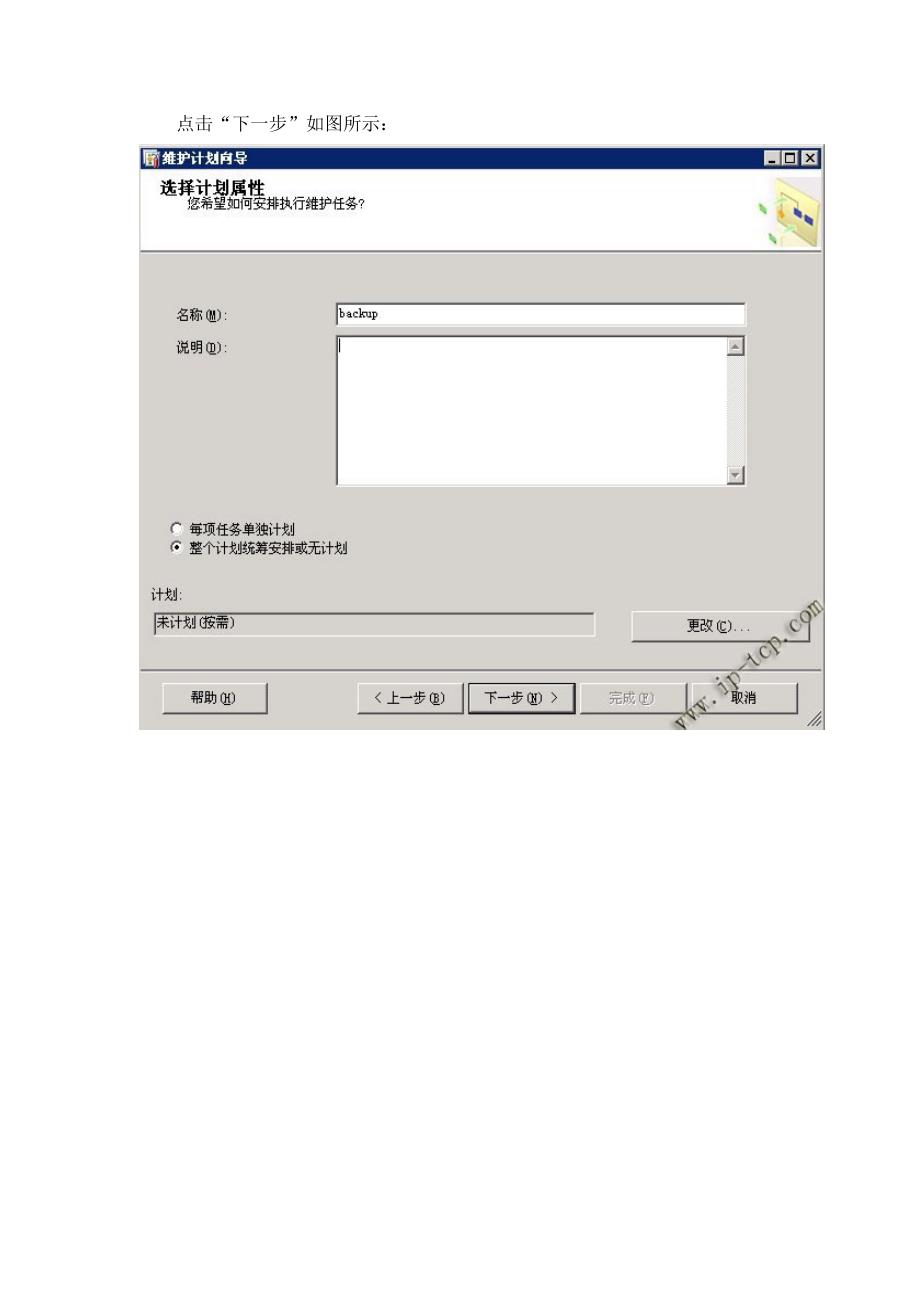 sql_server_2008定期自动备份双机备份_第3页