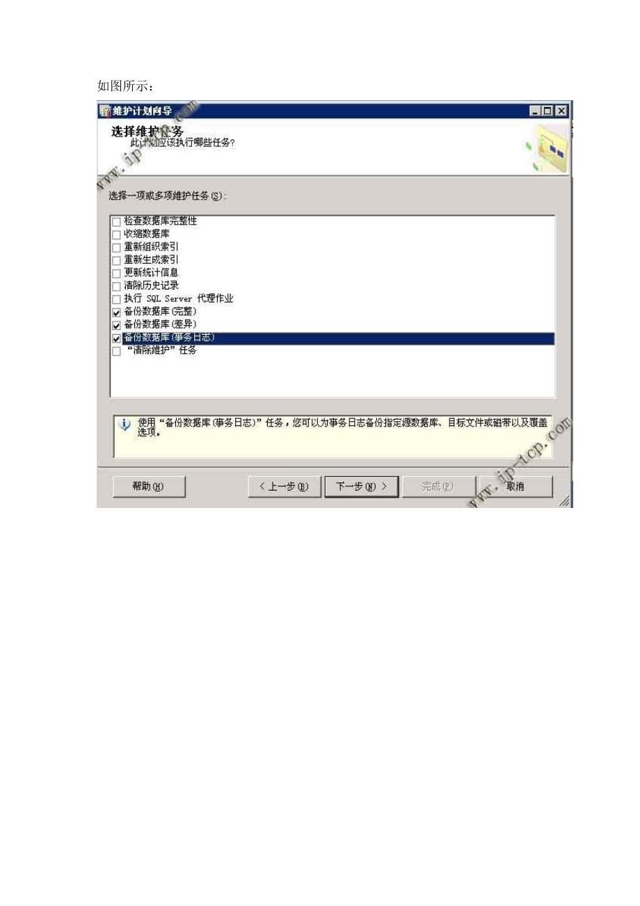 sql_server_2008定期自动备份双机备份_第5页