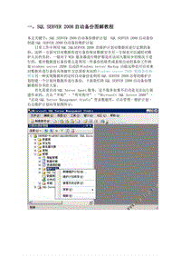 sql_server_2008定期自动备份双机备份