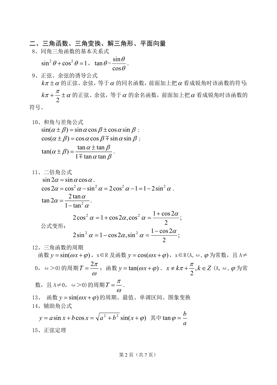 郑州盈科艺术生文化课高考数学公式_第2页