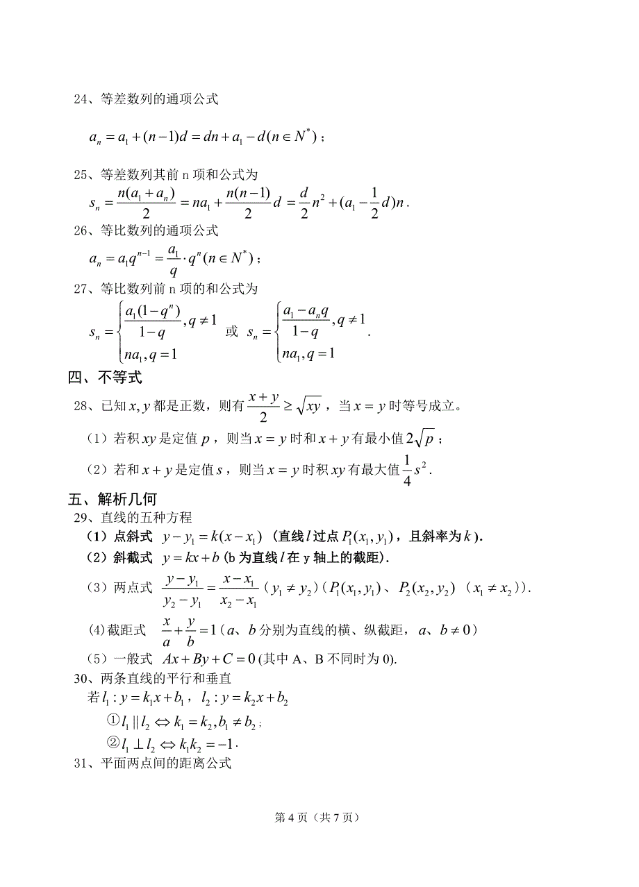 郑州盈科艺术生文化课高考数学公式_第4页