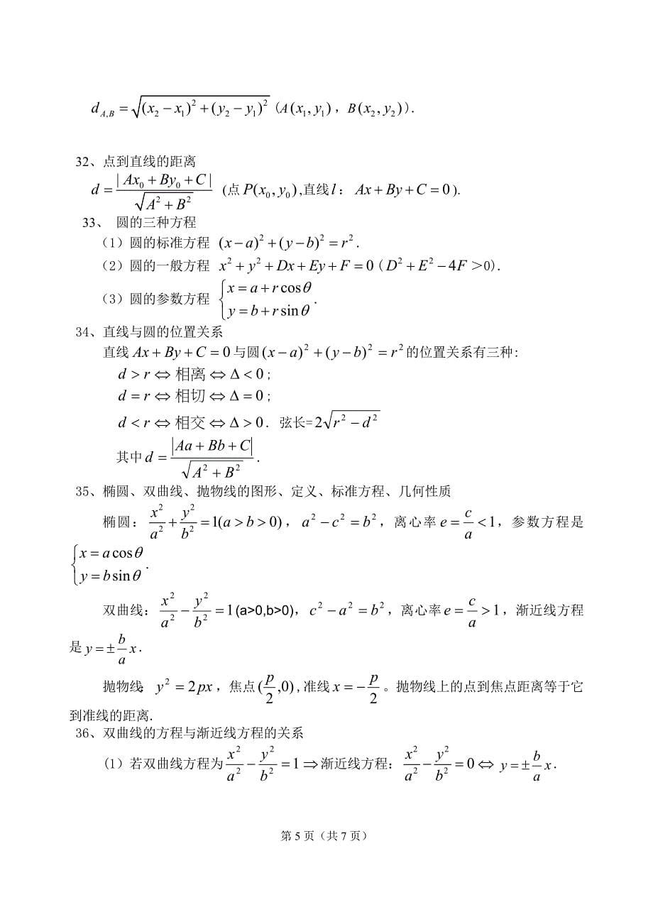 郑州盈科艺术生文化课高考数学公式_第5页