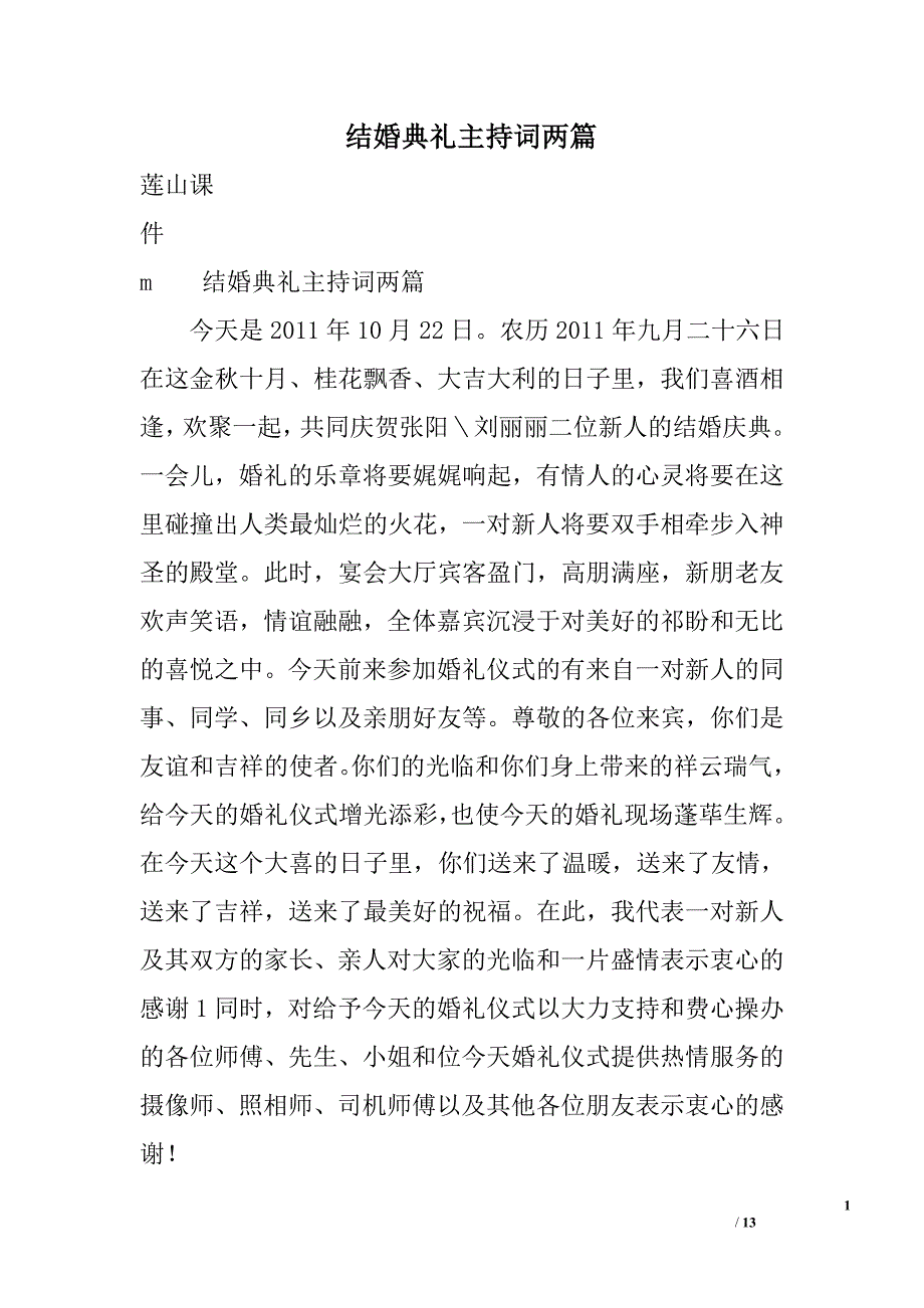 结婚典礼主持词两篇精选_第1页