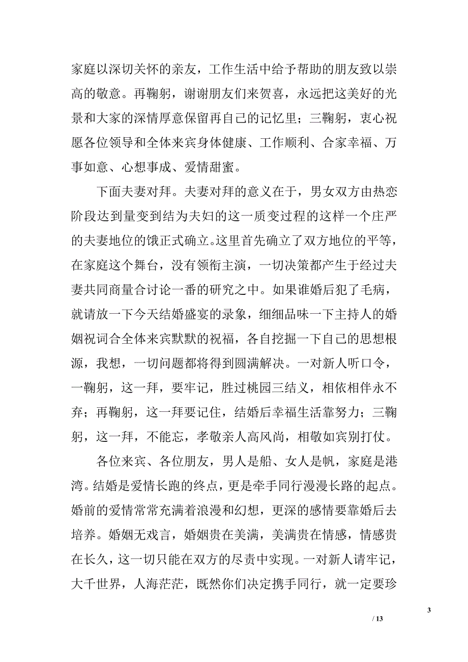 结婚典礼主持词两篇精选_第3页