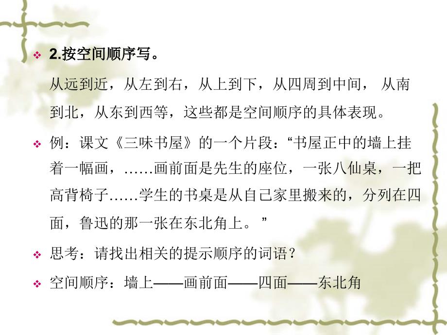 公开课 怎样阅读写景文章(1)_第4页