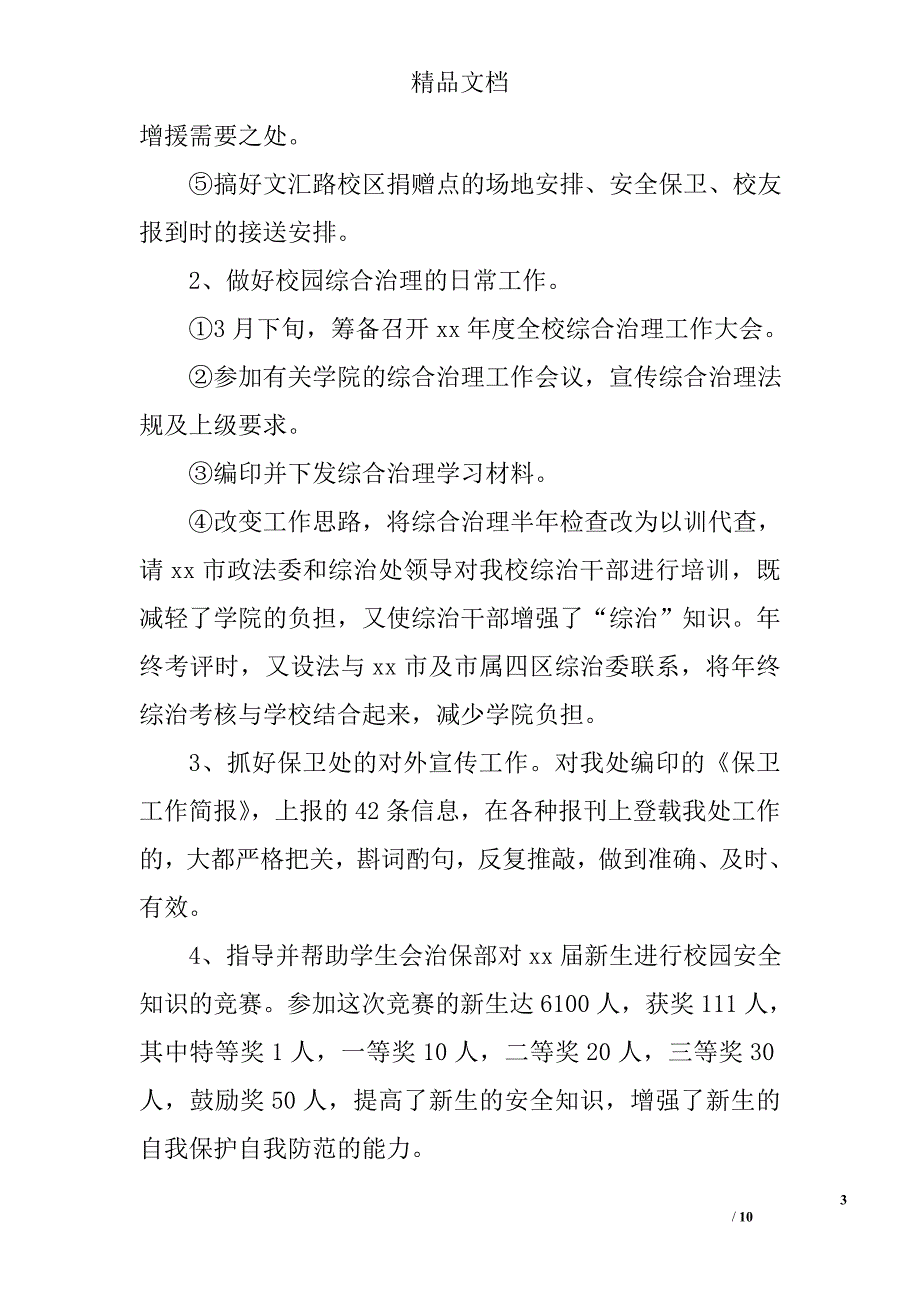 物业保安个人工作总结精选_第3页