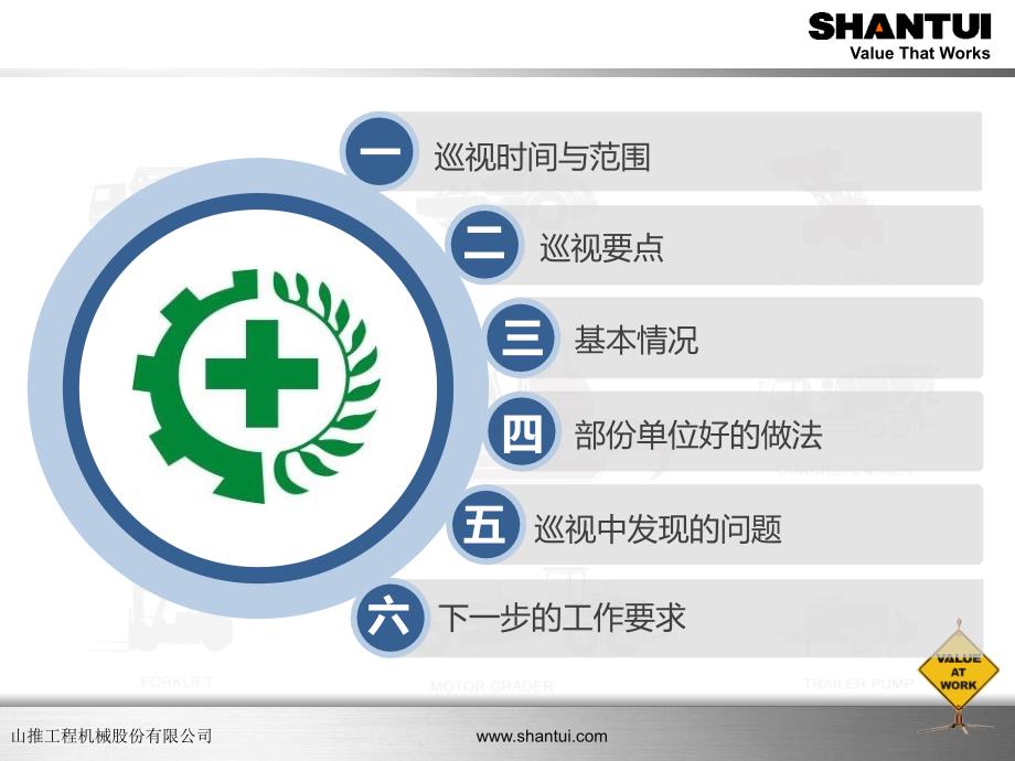 一月份安全、环保巡视情况通报_第3页