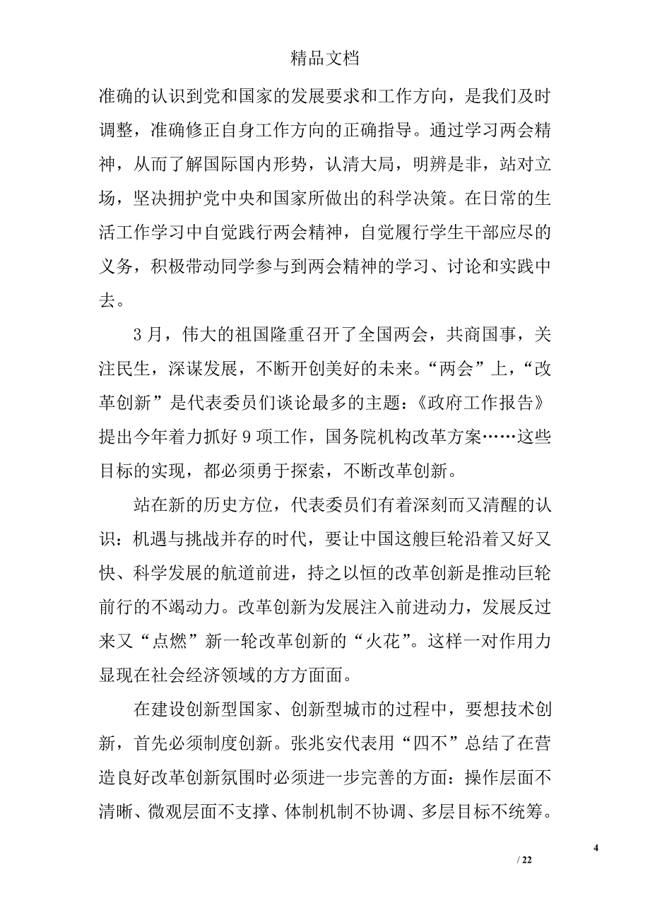 2015入党思想汇报精选 _第4页