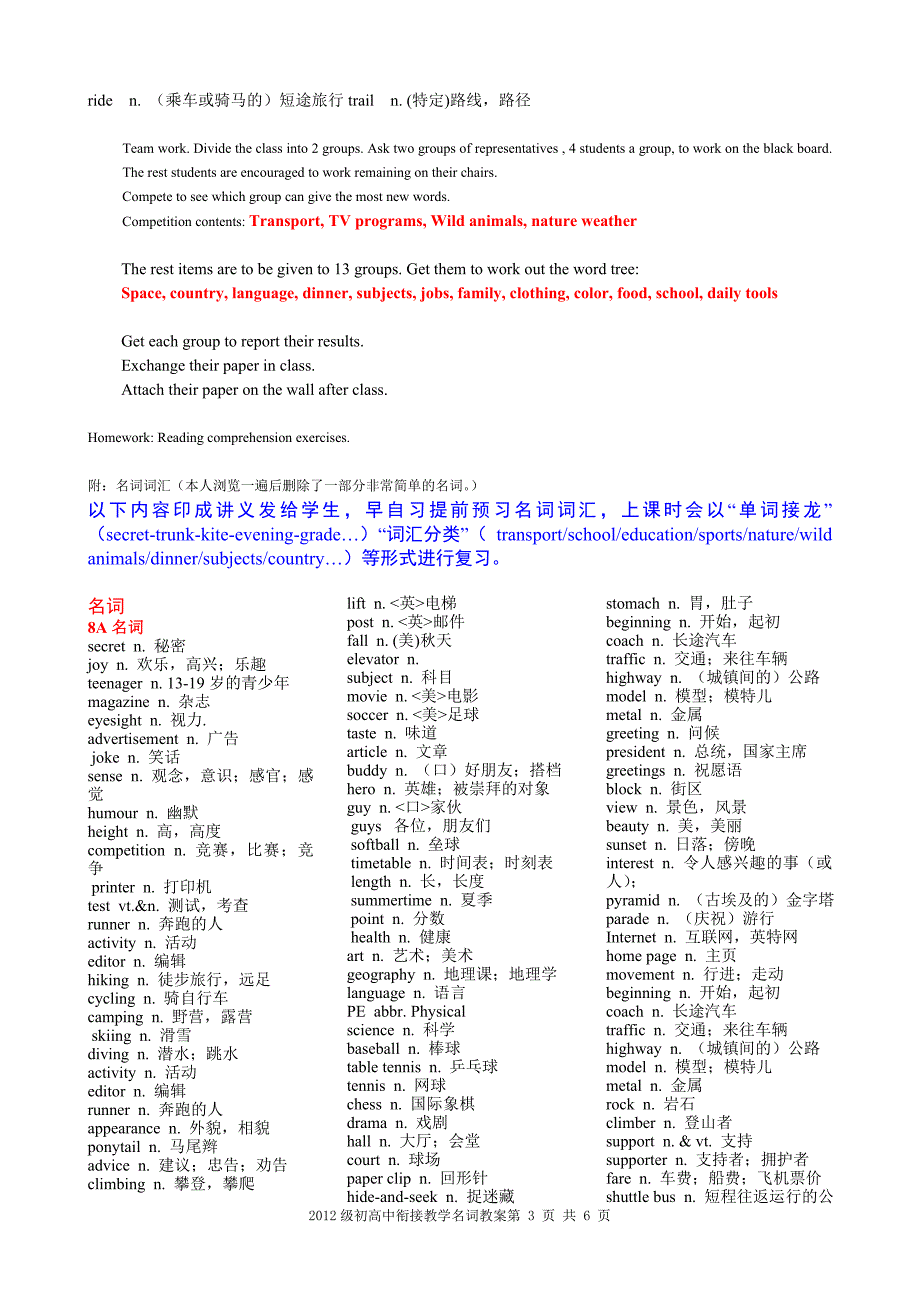 初高中衔接教学名词教案_第3页