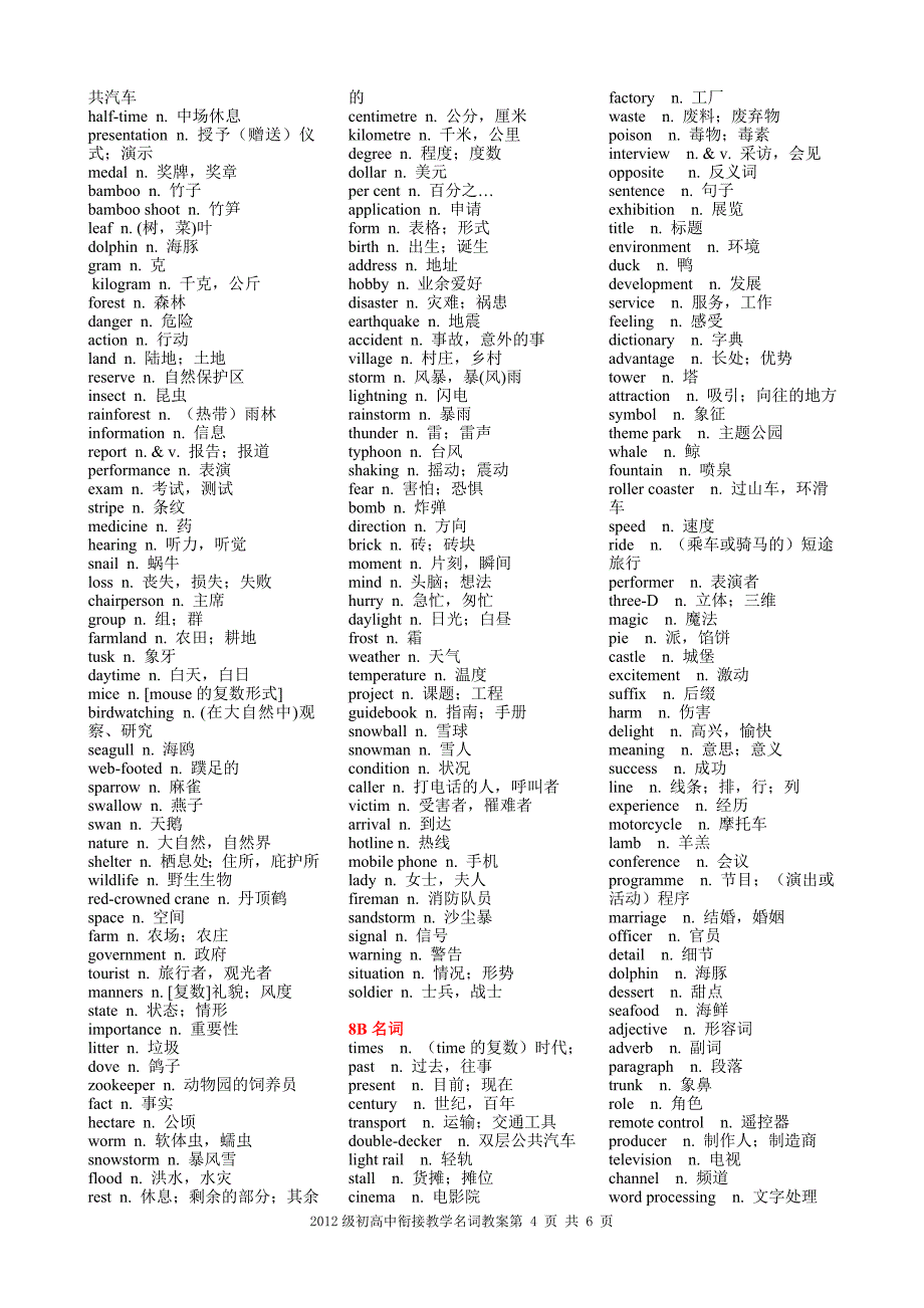 初高中衔接教学名词教案_第4页