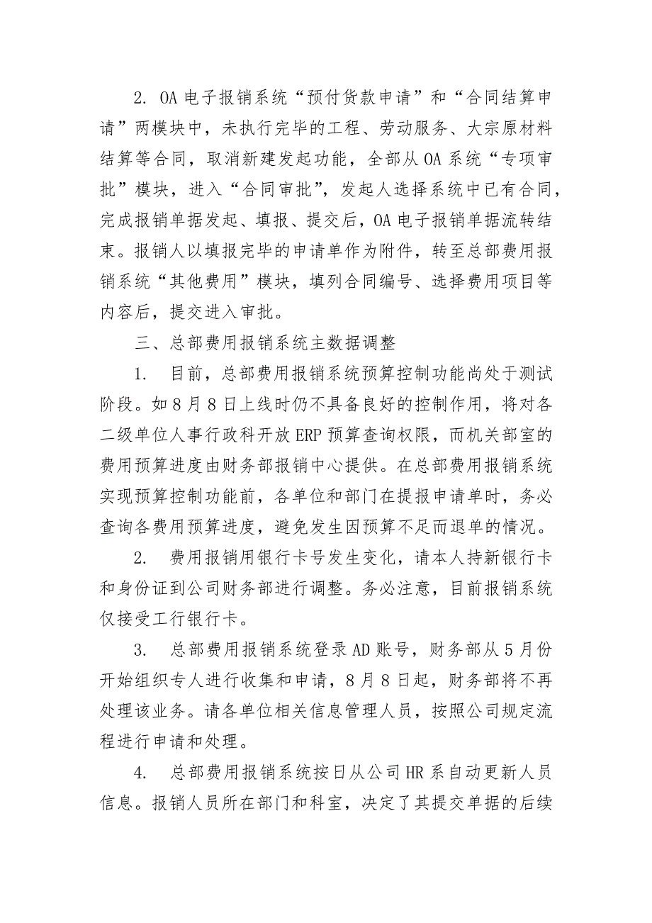 总部费用报销系统和oa电子报销系统切换关注事项_第3页