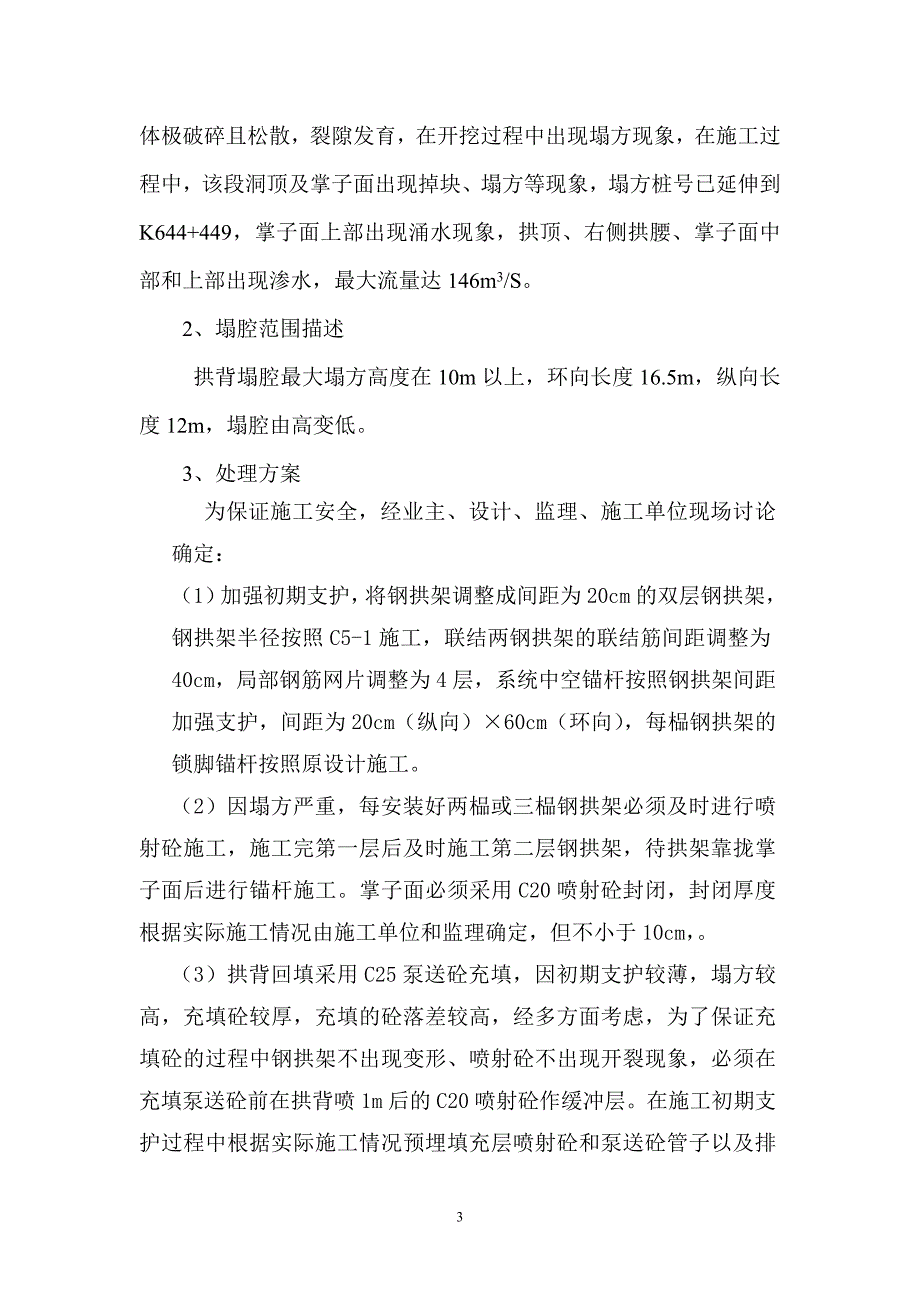 c合同段隧道不良地质地段塌方处理方案_第3页