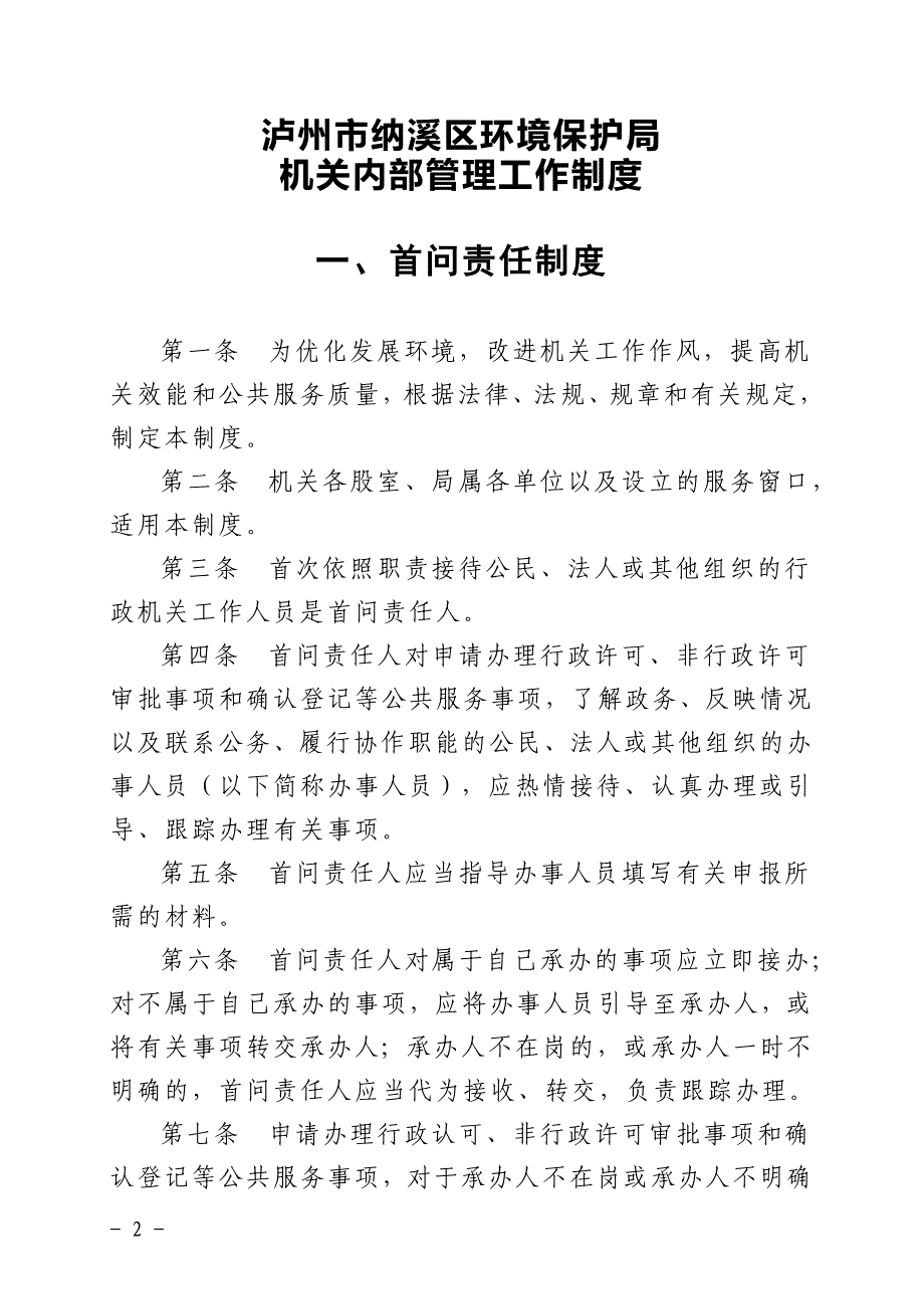 环保机关内部管理工作制度_第2页