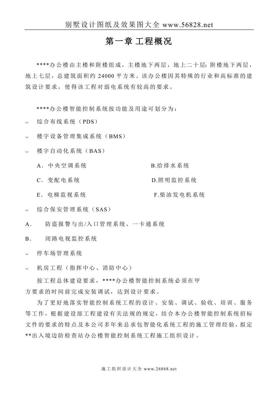 某xxx智能办公楼施工组织设计_第2页