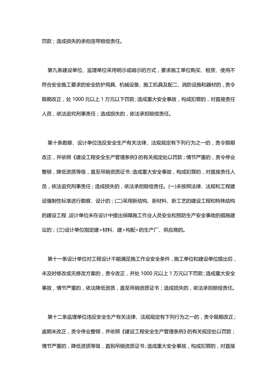 建设工程安全生产管理行政处罚办法_第3页