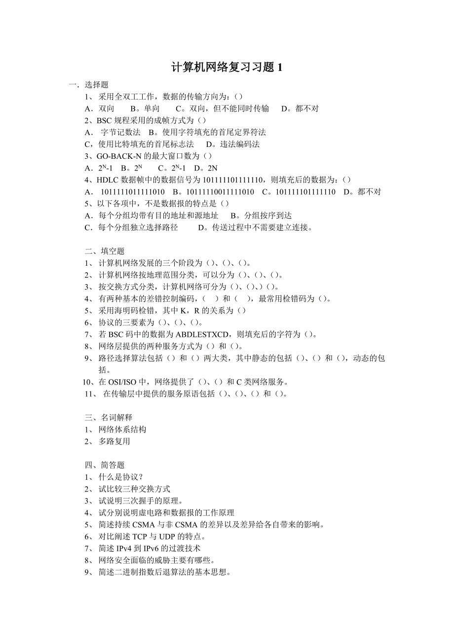 中南大学-计算机网络与信号处理考试卷_第1页