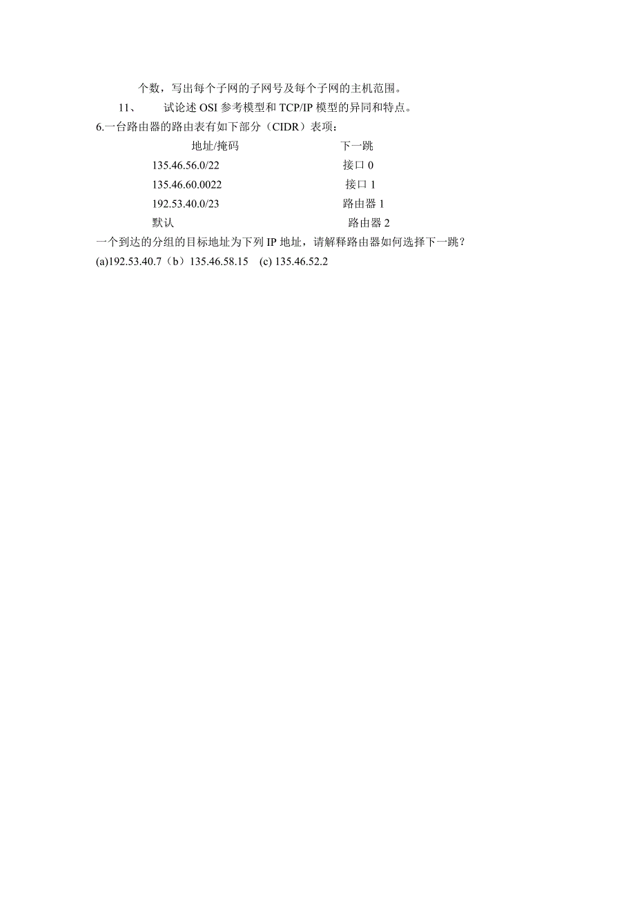 中南大学-计算机网络与信号处理考试卷_第3页