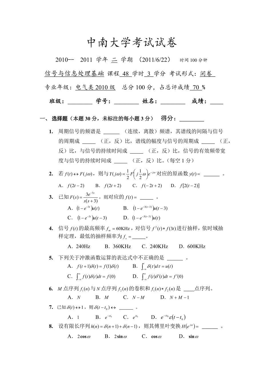 中南大学-计算机网络与信号处理考试卷_第4页