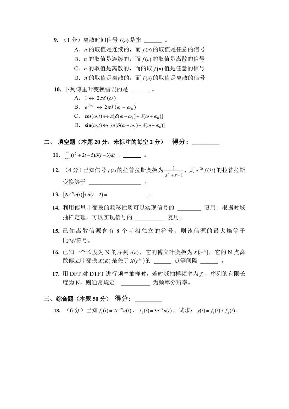 中南大学-计算机网络与信号处理考试卷_第5页