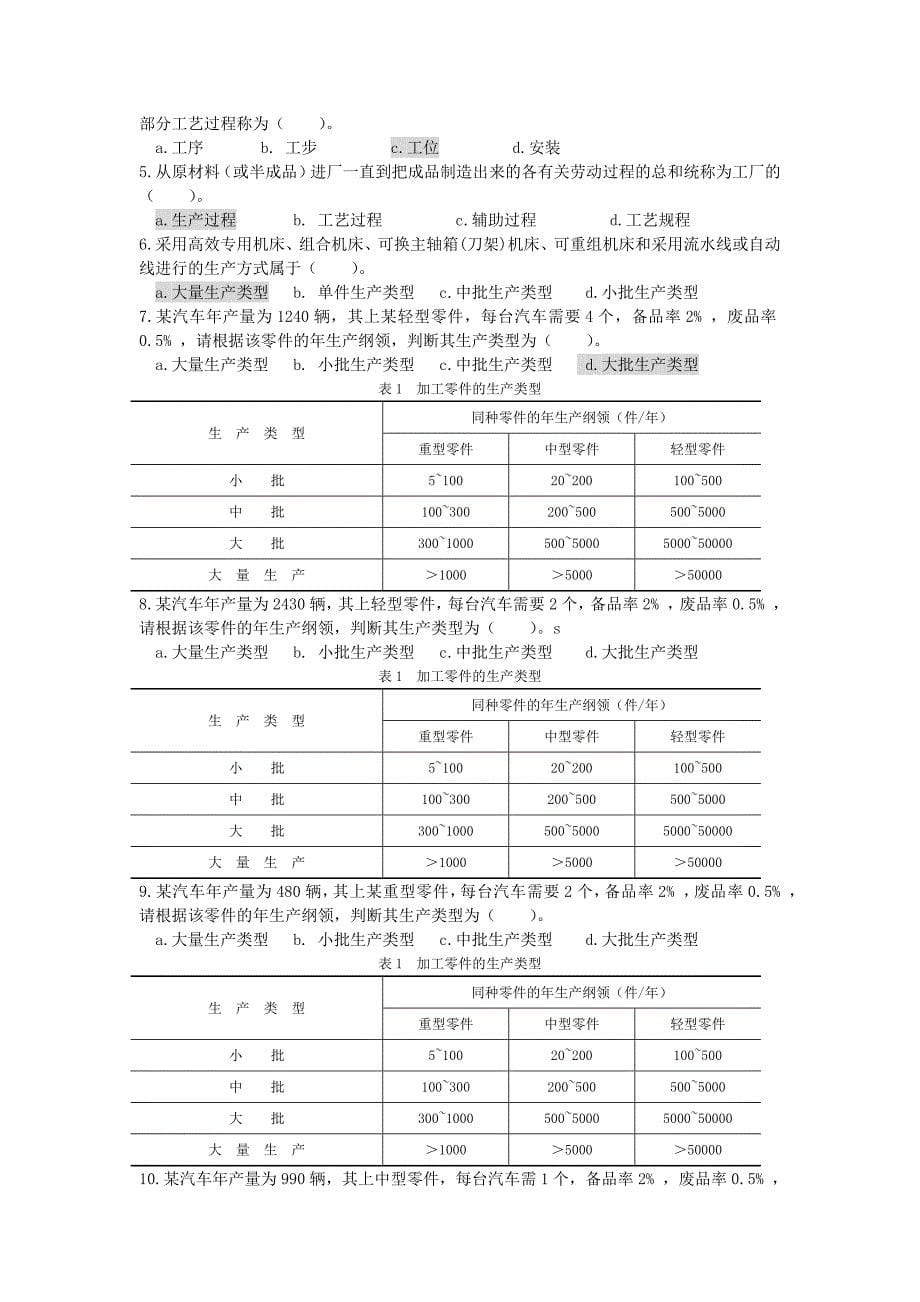 机械设计技术基础题库(含选择填空答案)_第5页