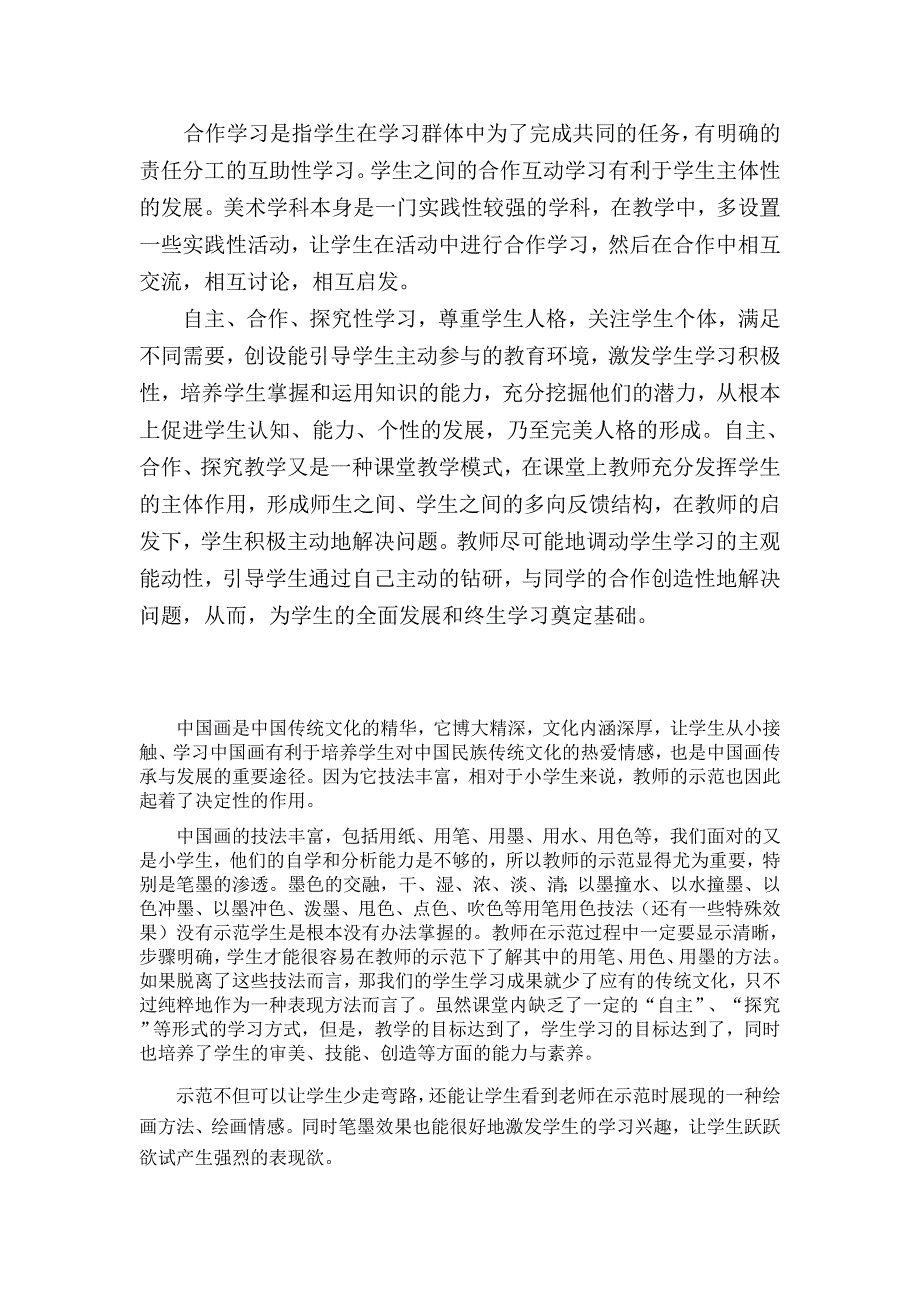 自主、合作、探究学习在美术教学中的运用_第3页