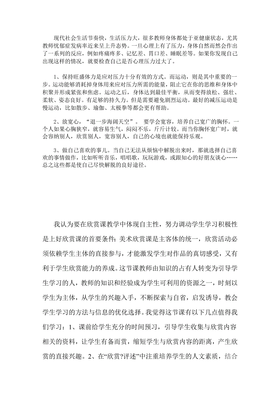 自主、合作、探究学习在美术教学中的运用_第4页