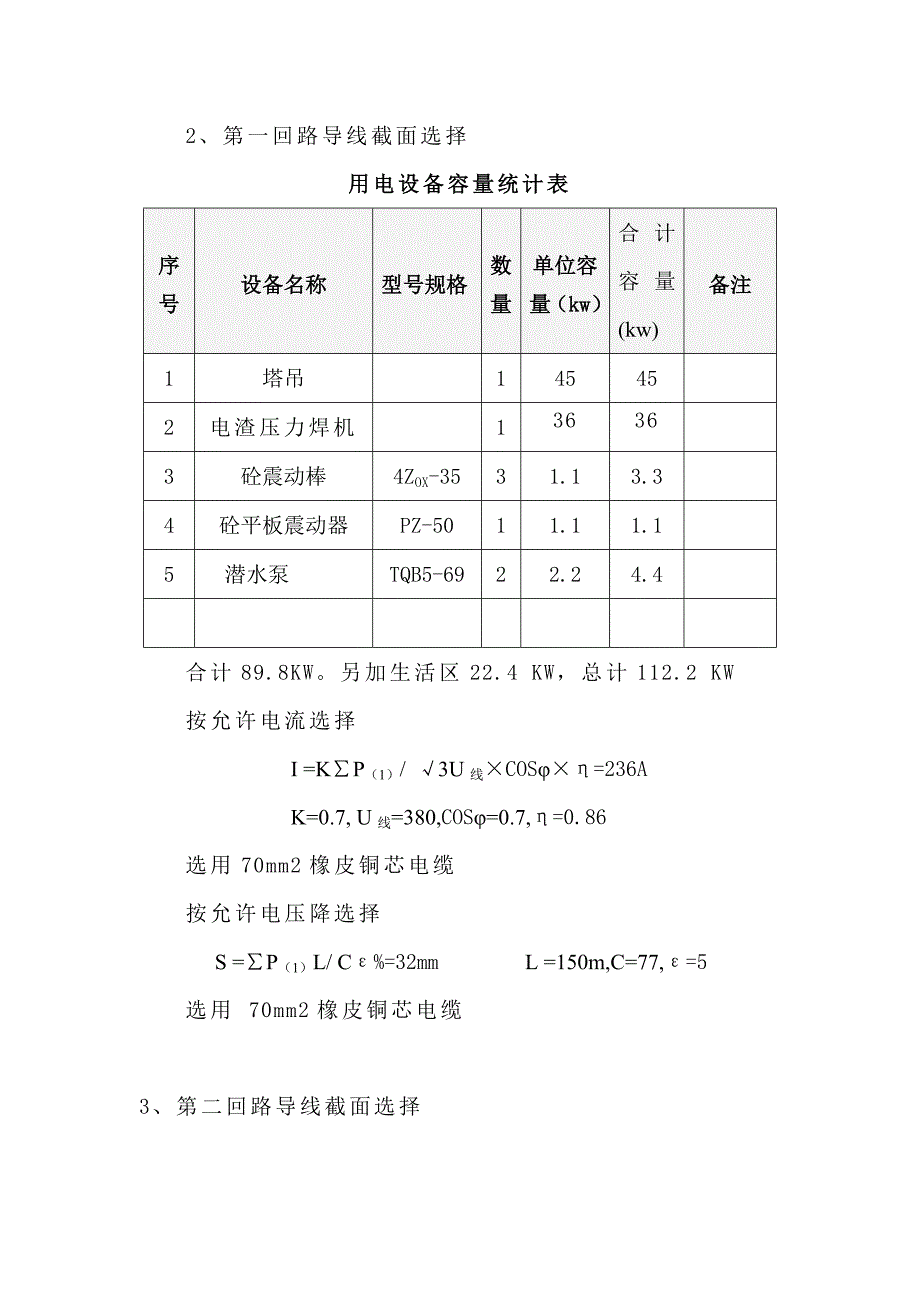 临时用电施工方案doc_第4页