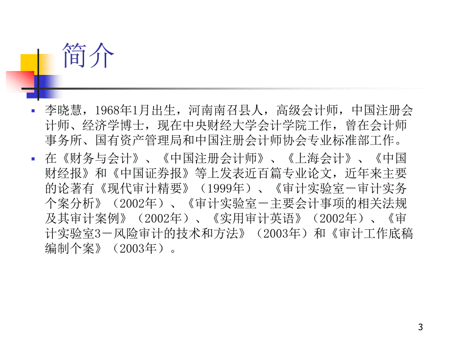 年度会计报表中的若干注意事项_第3页