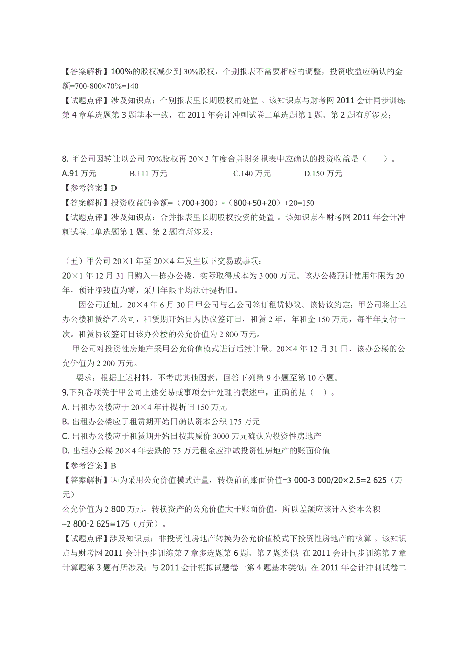 历年注册会计师全国统一考试试题及答案_第4页