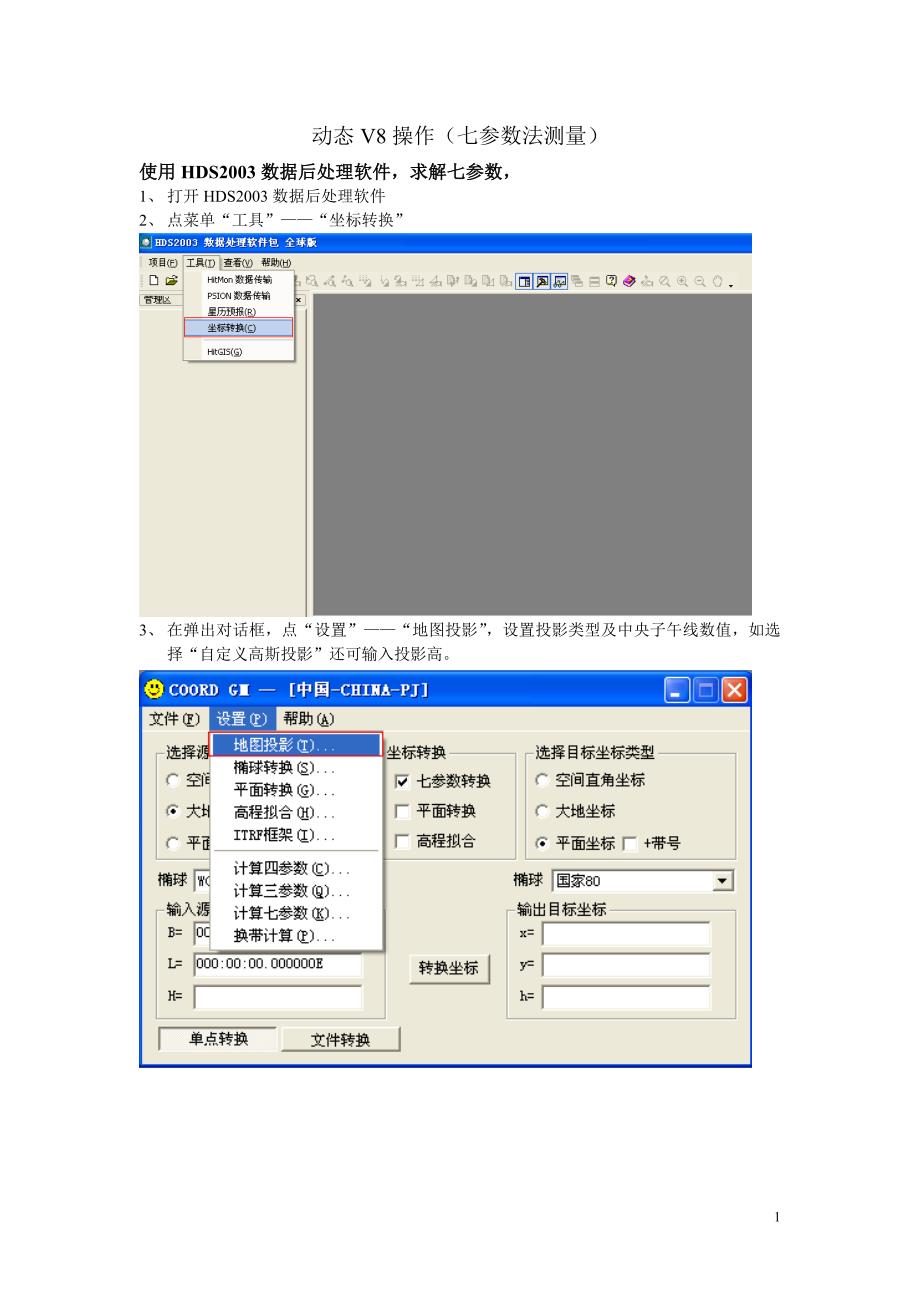 动态v8操作(七参数法)_第1页