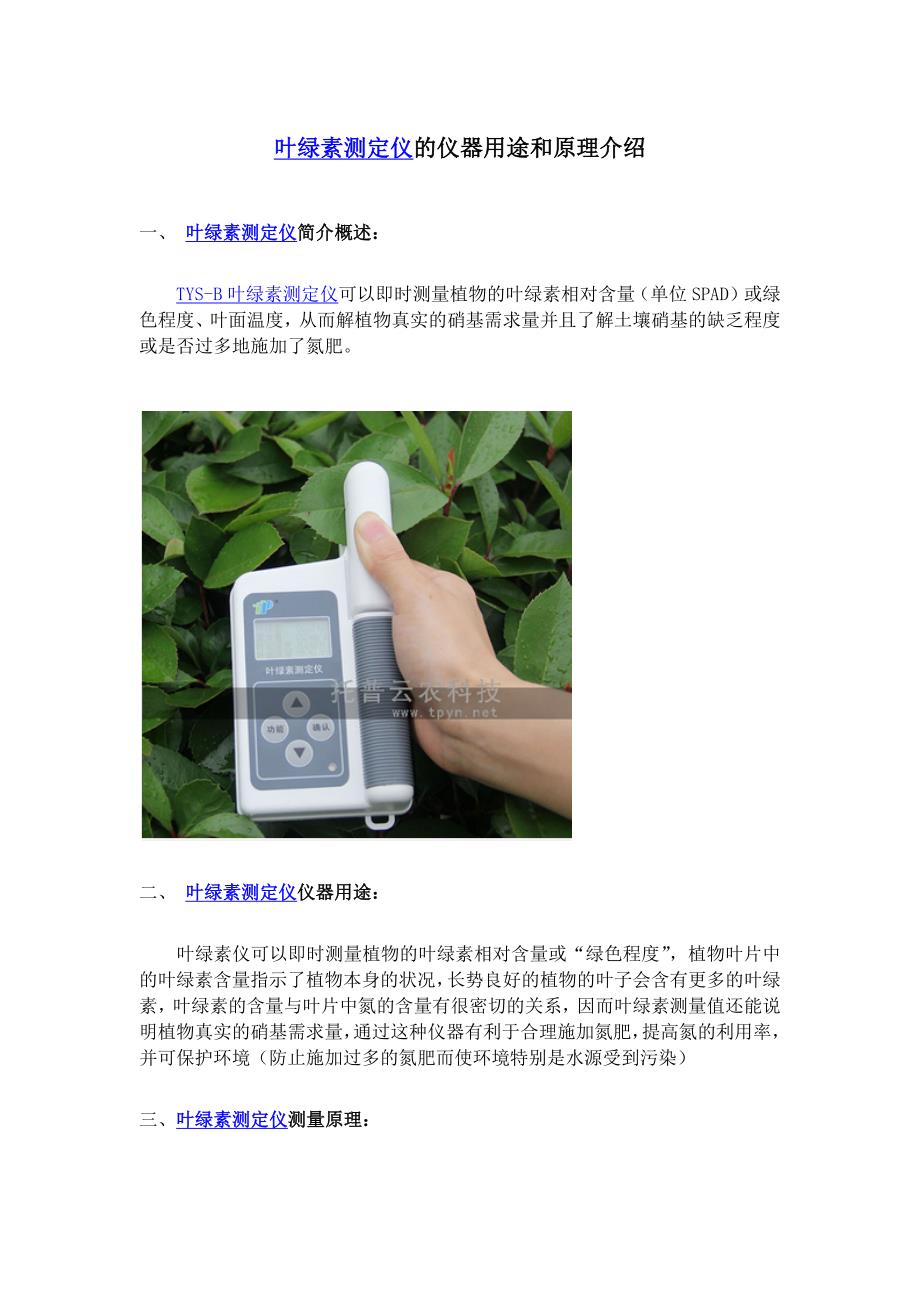 叶绿素测定仪的仪器用途和原理介绍_第1页