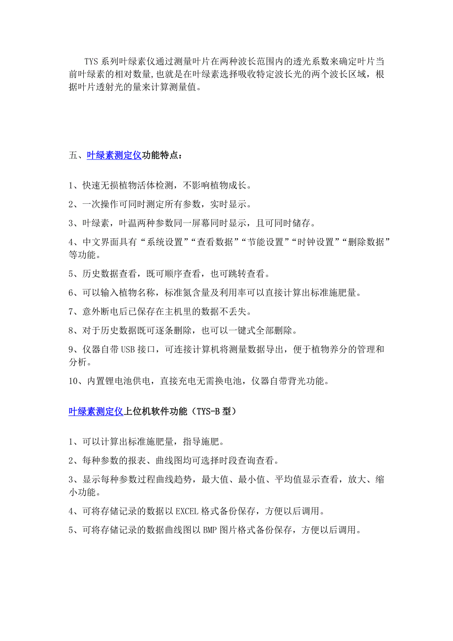 叶绿素测定仪的仪器用途和原理介绍_第2页