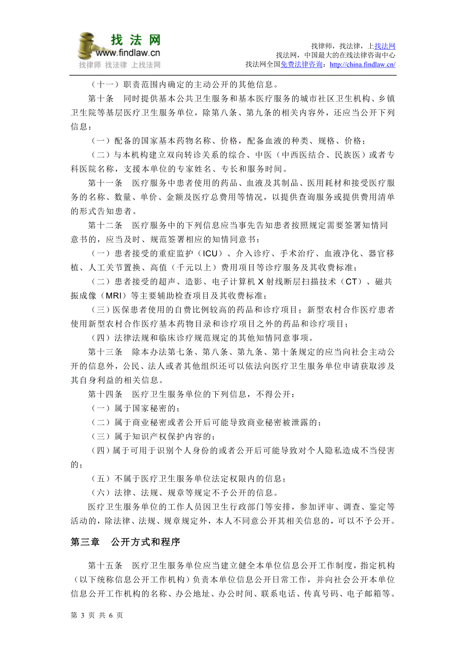 医疗卫生服务单位信息公开管理办法(试行)_第3页