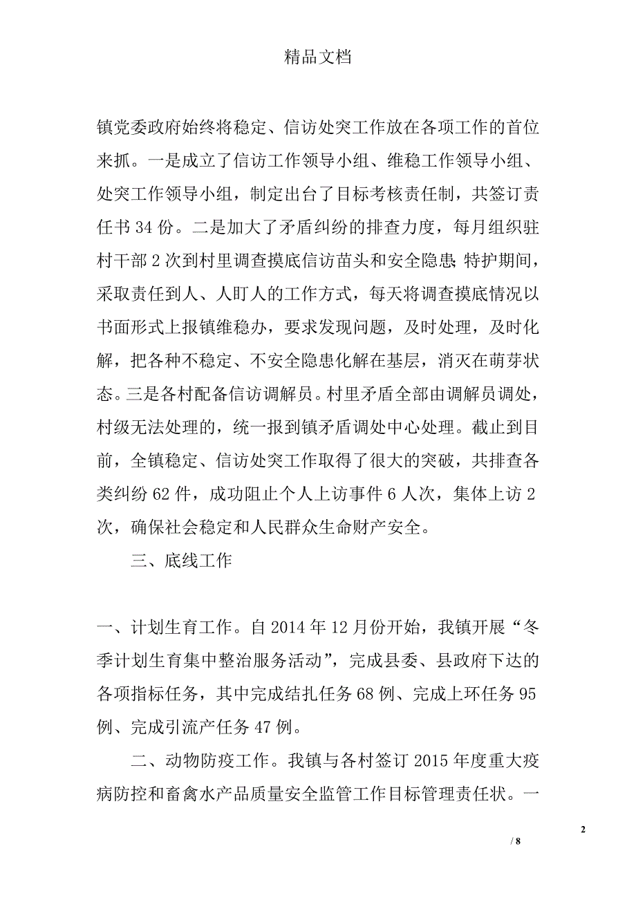 镇上半年工作总结及下半年计划精选_第2页