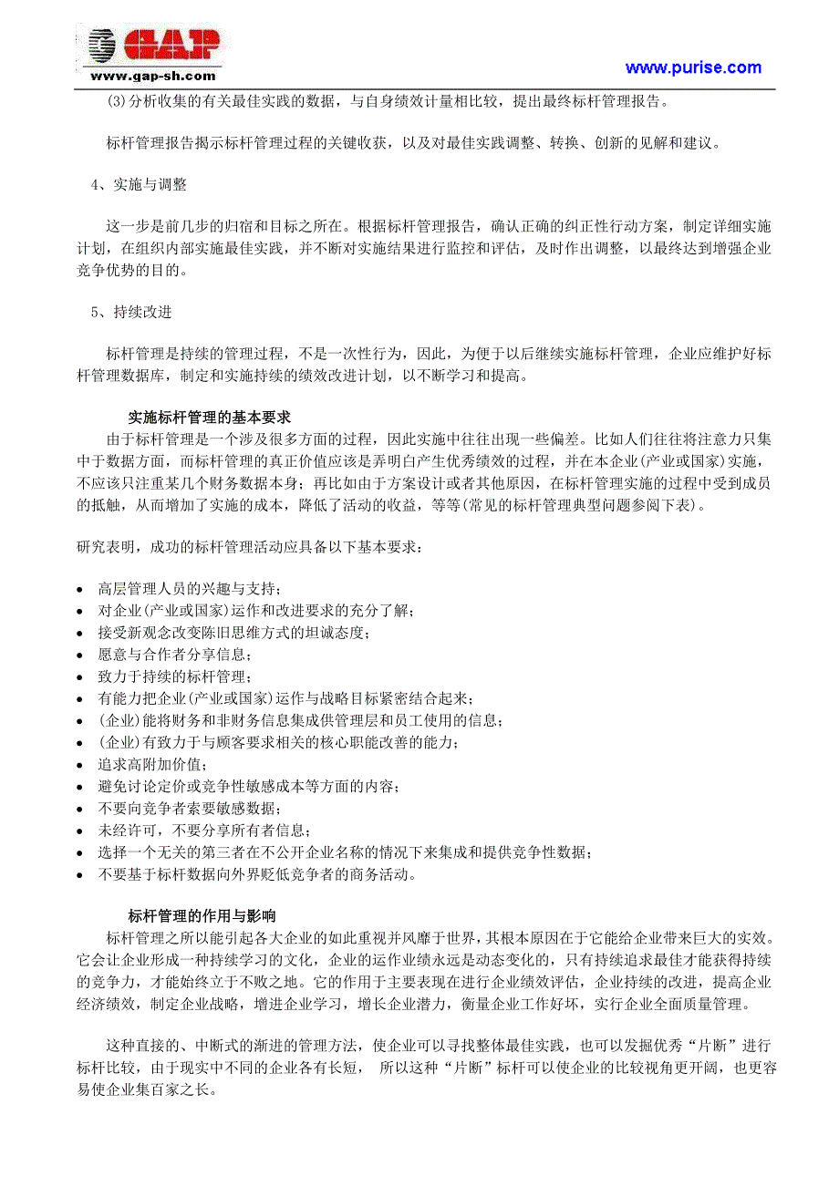 标杆管理法的实施步骤_第2页