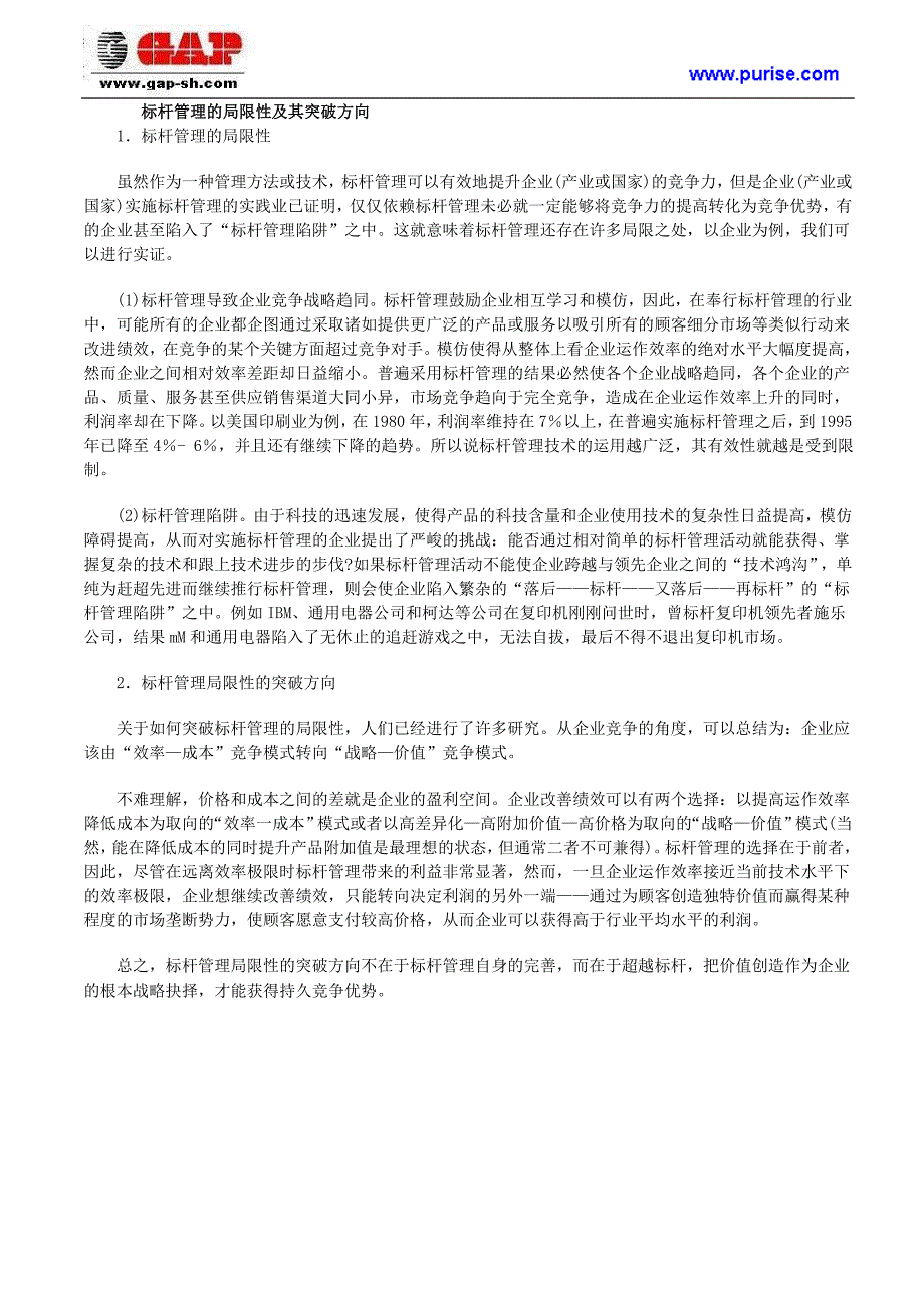 标杆管理法的实施步骤_第3页