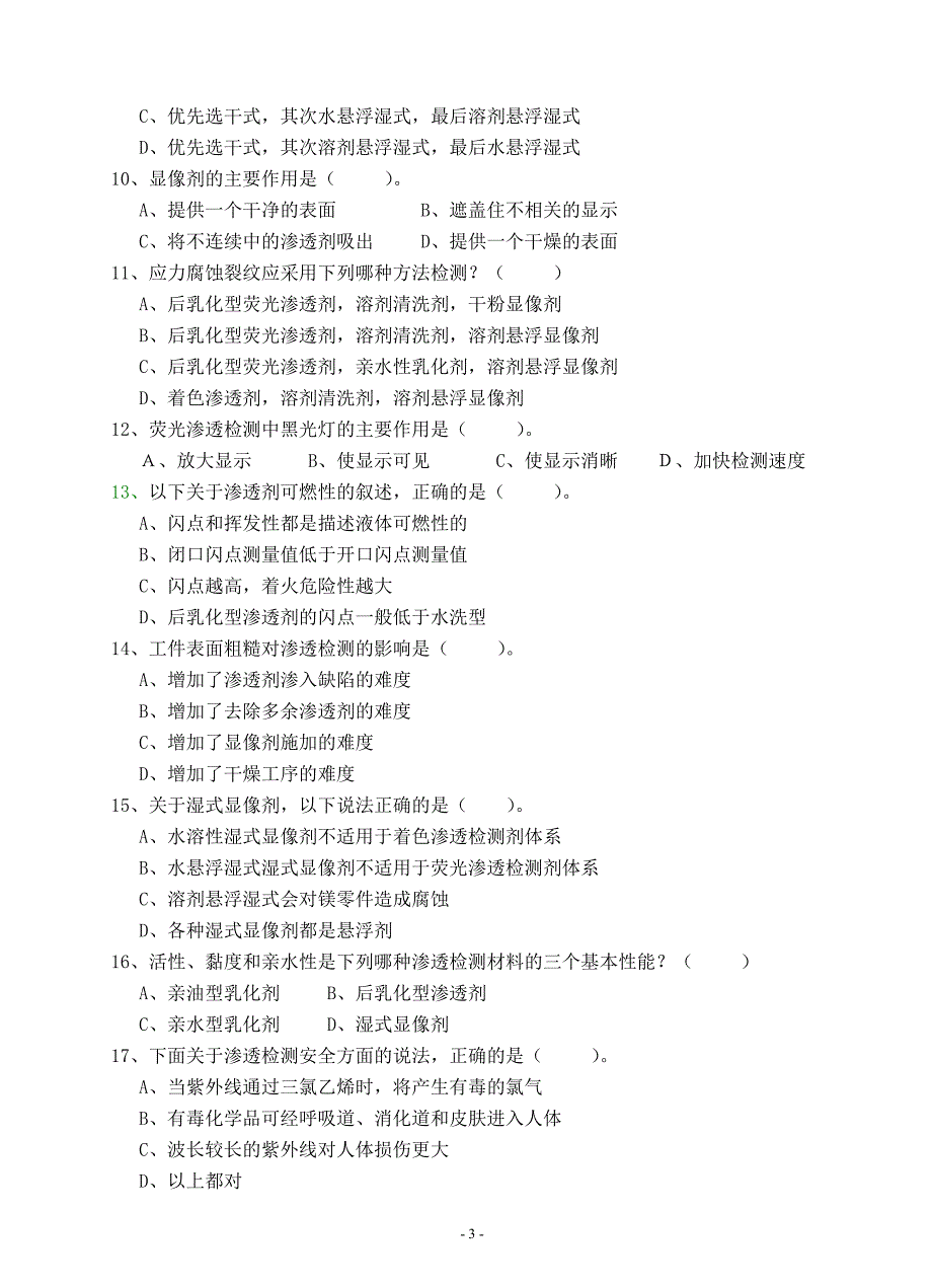 2012.pt初试考试题(闭卷、开卷)-正反印280份-左侧装订2个钉_第3页