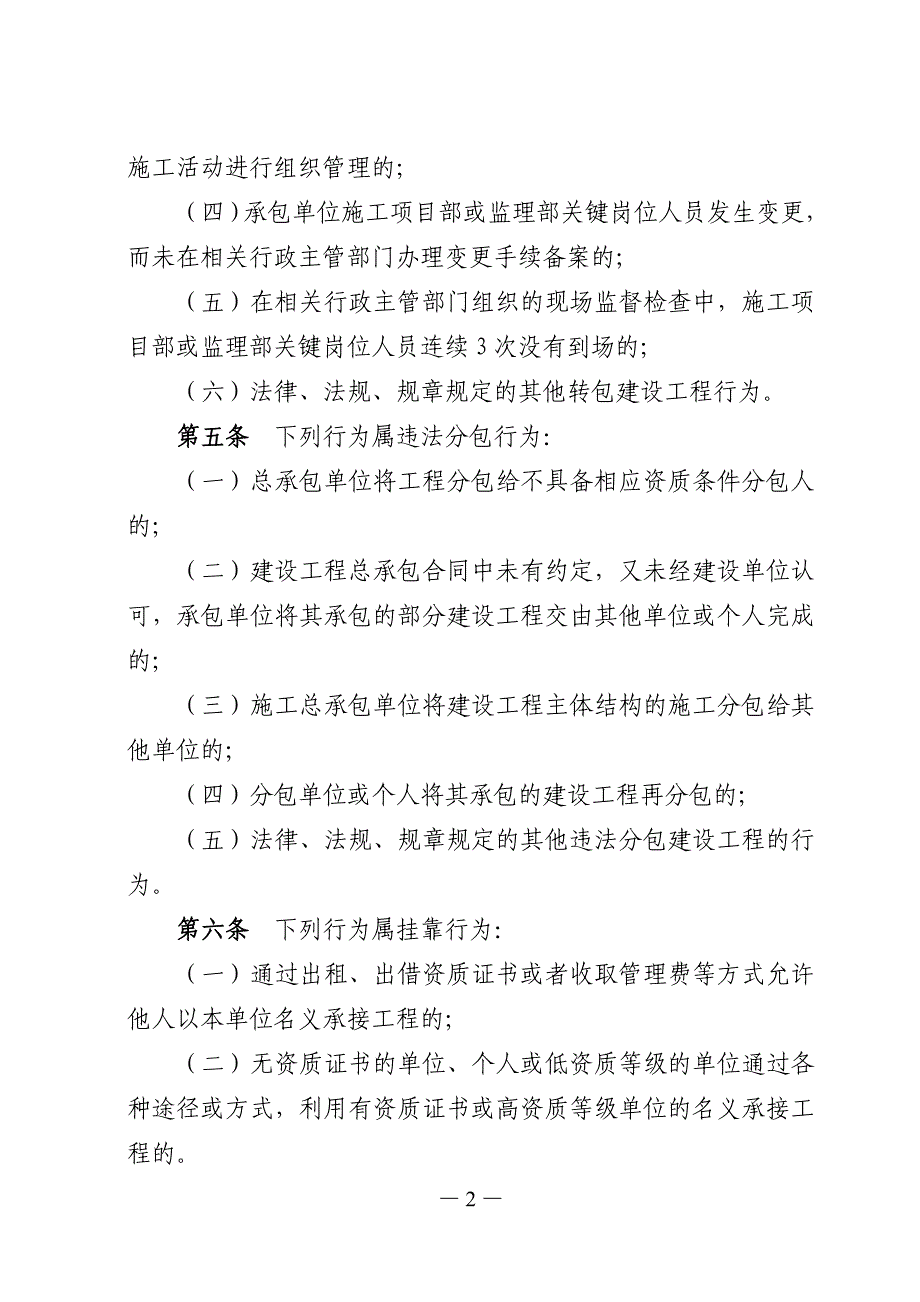 7、制止转包、分包和挂靠行为的规定_第2页