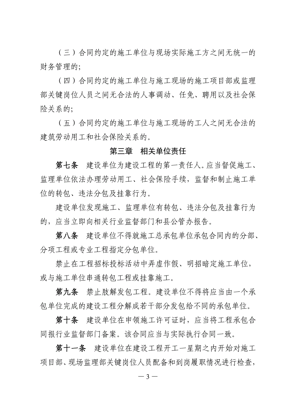 7、制止转包、分包和挂靠行为的规定_第3页