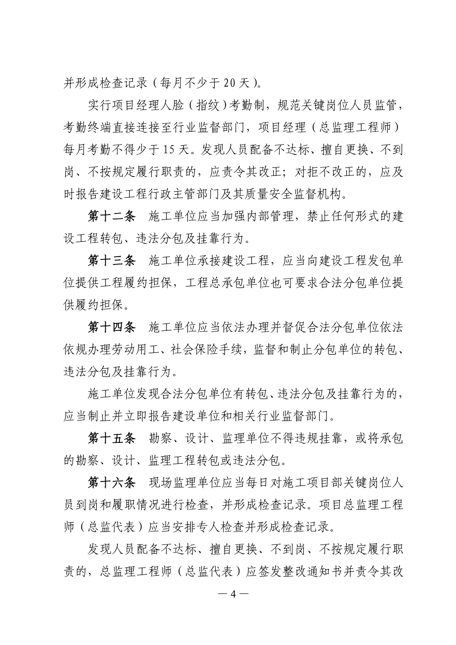 7、制止转包、分包和挂靠行为的规定_第4页