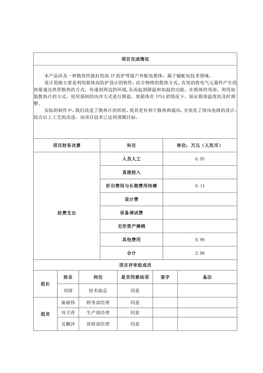 一种具有较好防护效果的户外配电箱体结项_第3页