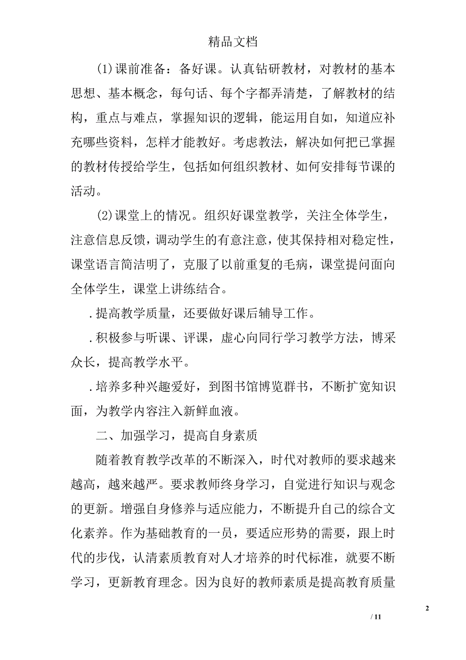 2017高校教师期末个人工作总结精选_第2页