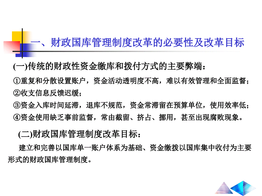 财政国库管理制度改革试点会计核算_第2页